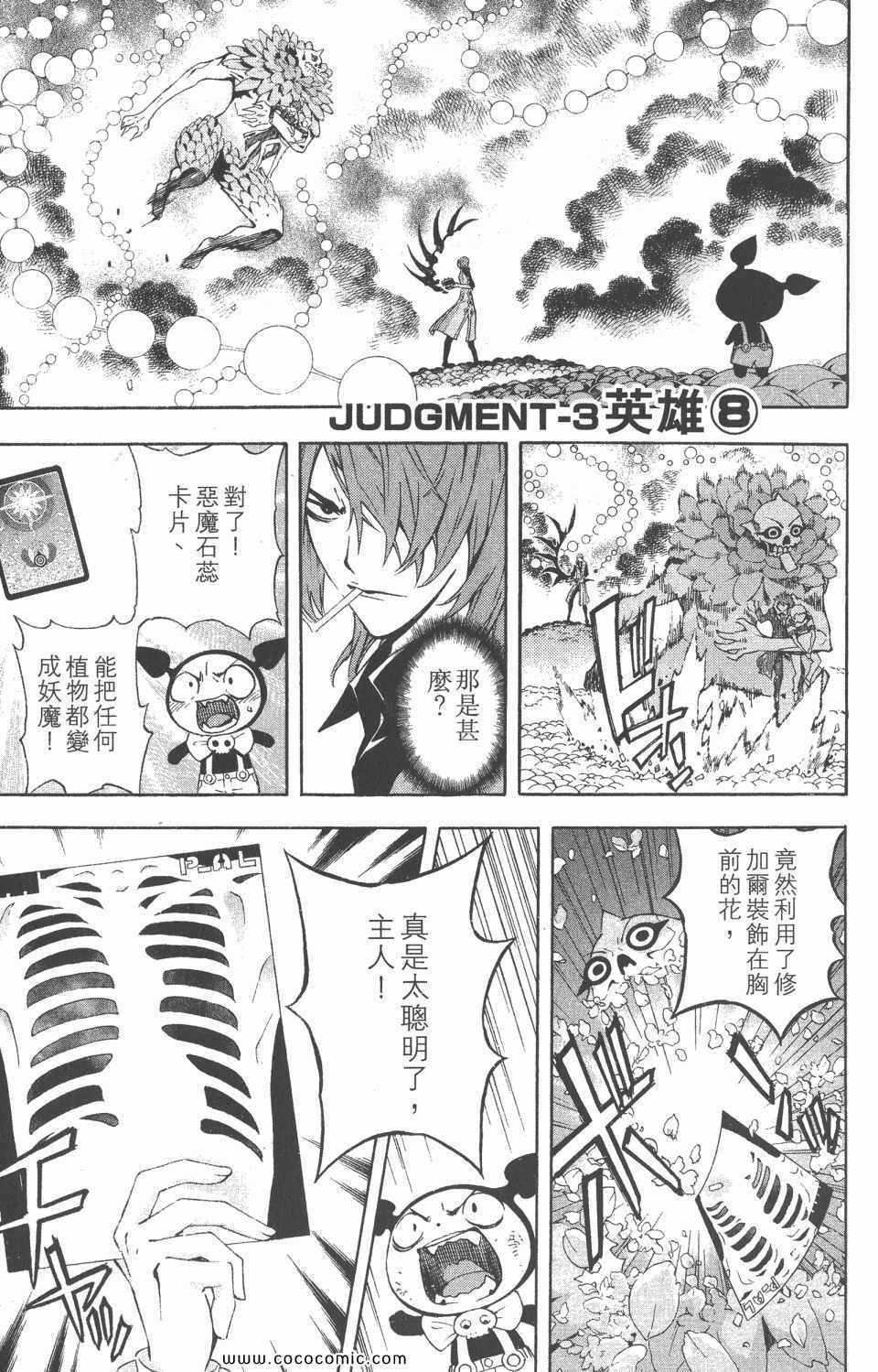 《恶魔辩护》漫画 02卷