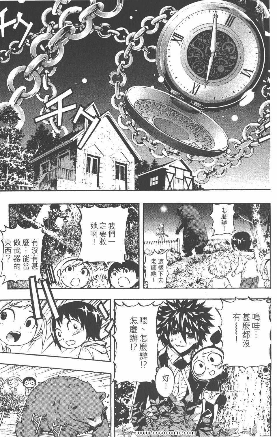 《恶魔辩护》漫画 02卷