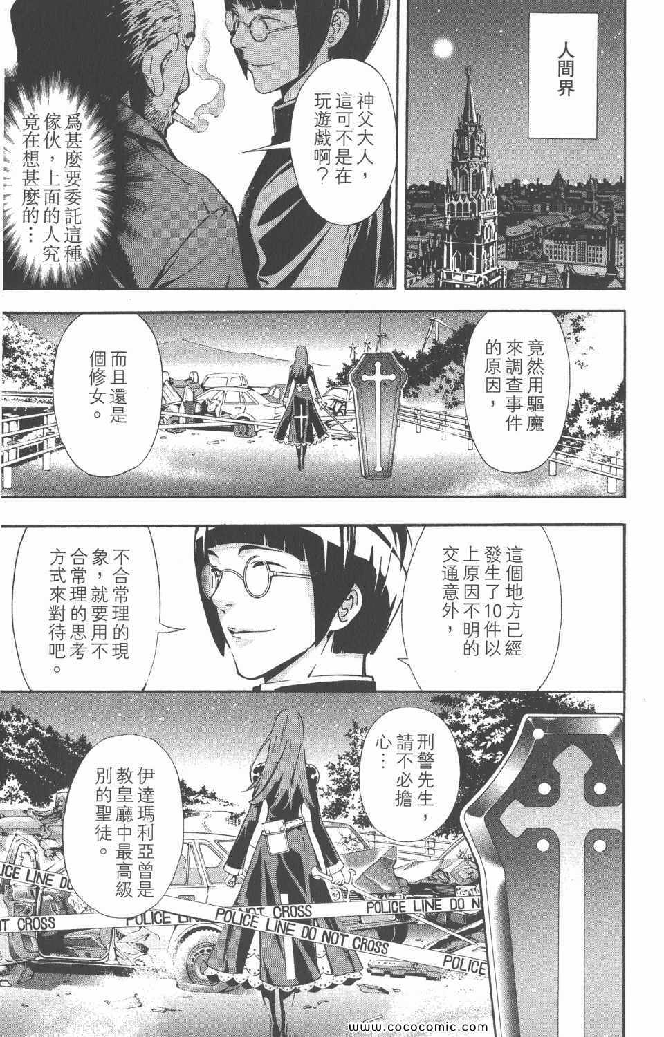 《恶魔辩护》漫画 02卷