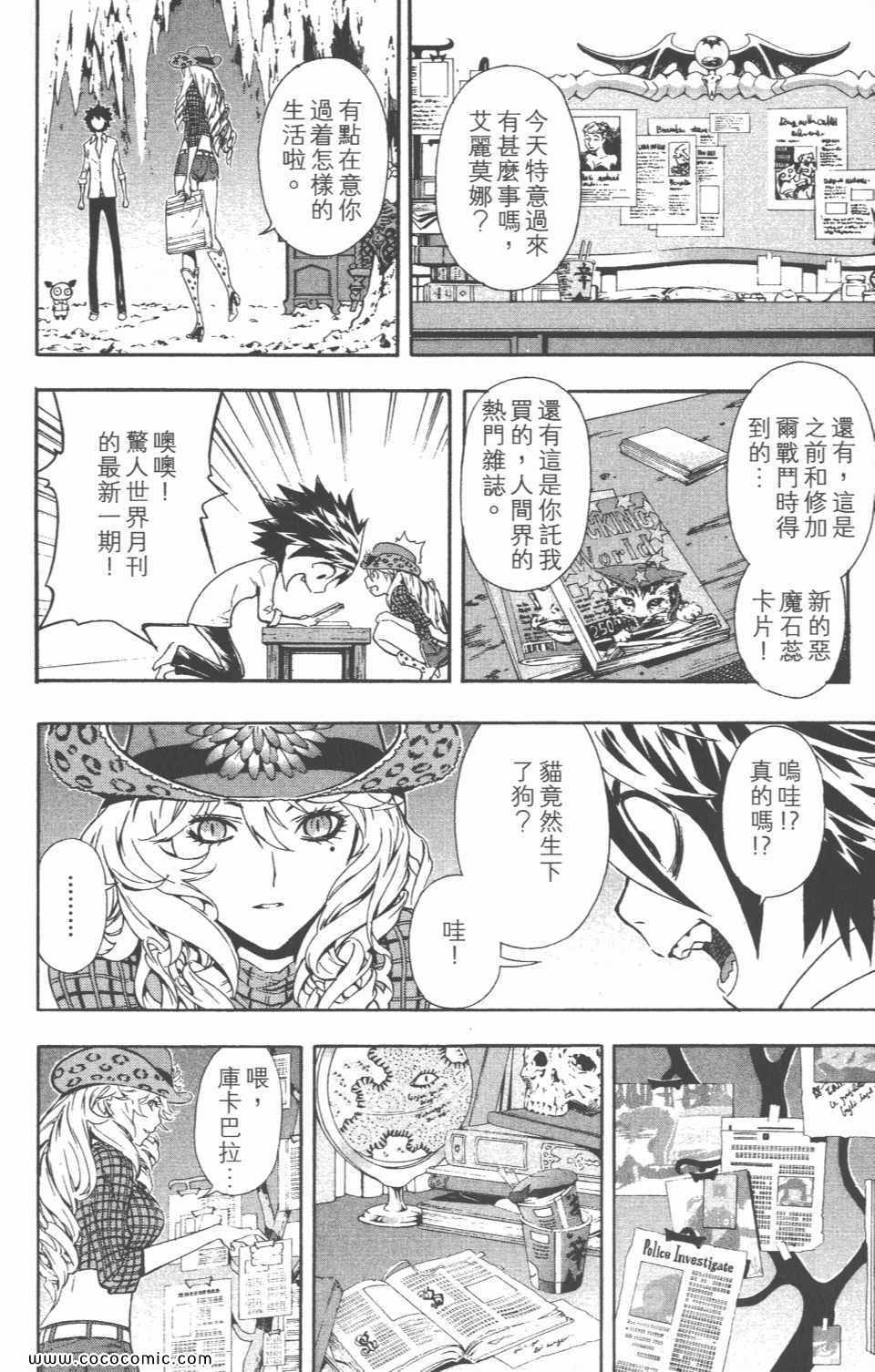 《恶魔辩护》漫画 02卷