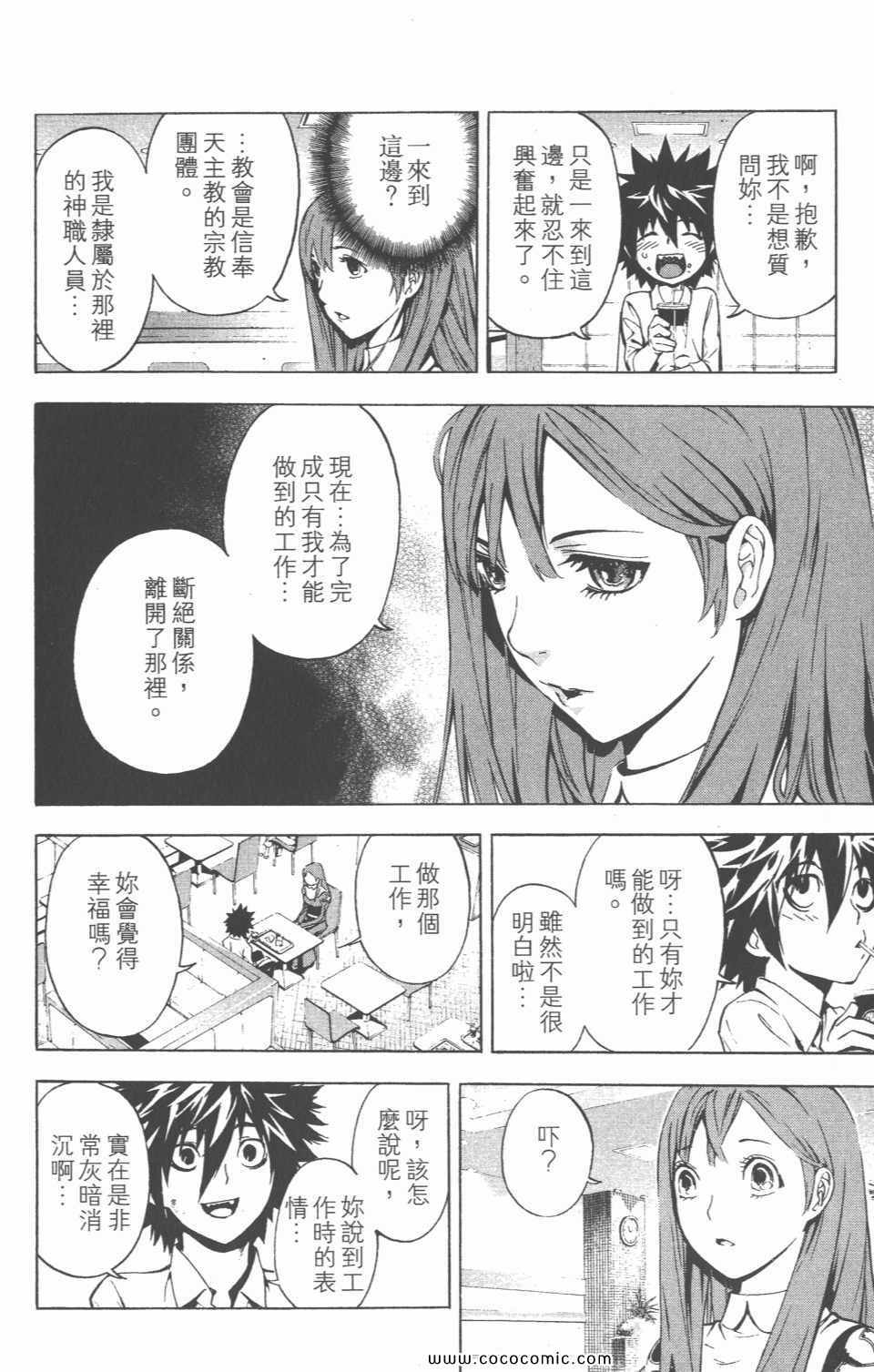 《恶魔辩护》漫画 02卷