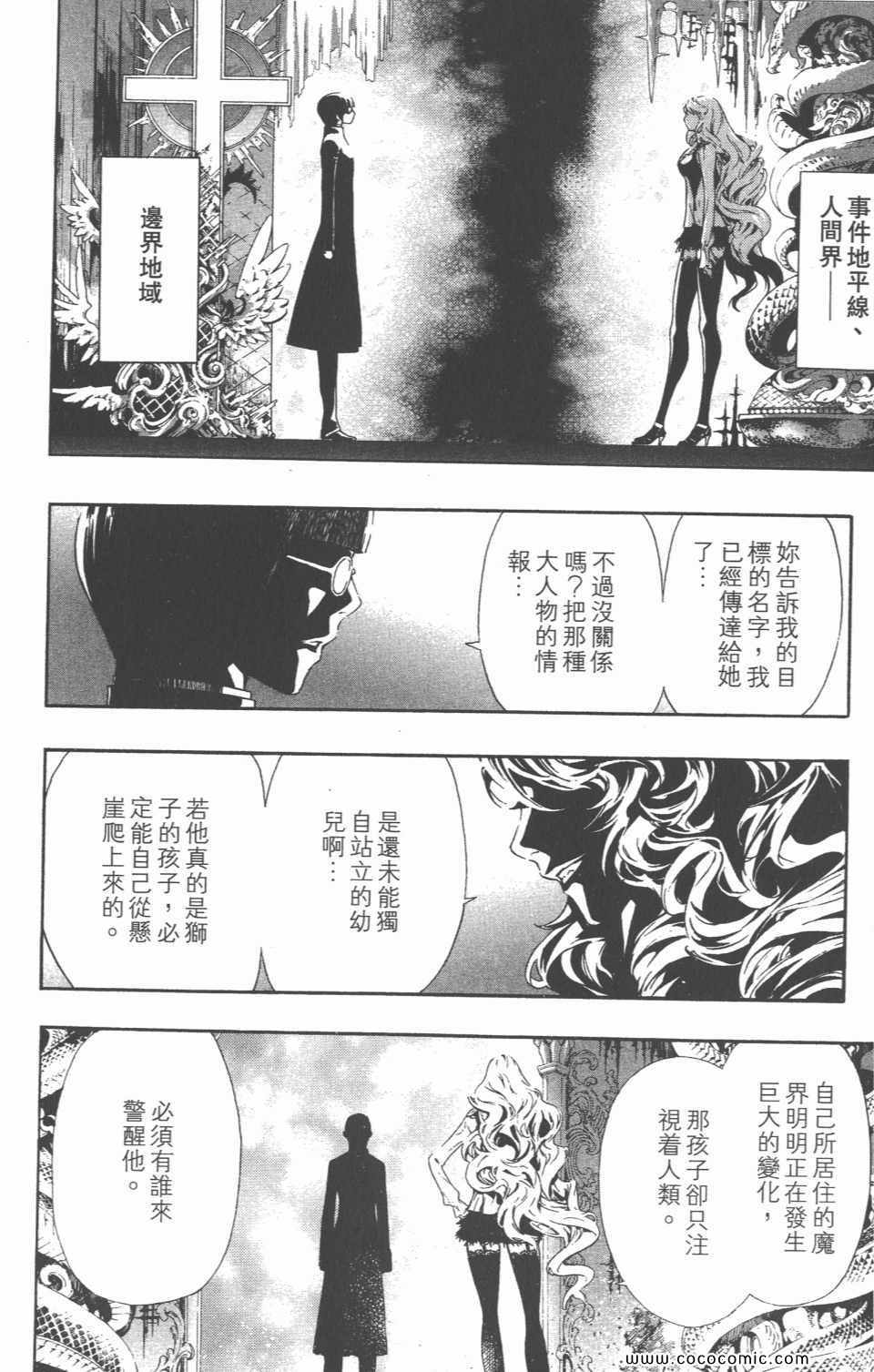 《恶魔辩护》漫画 02卷