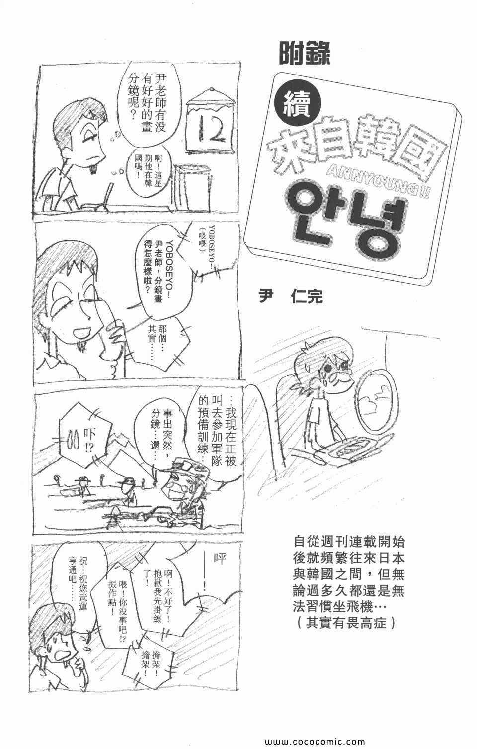 《恶魔辩护》漫画 02卷