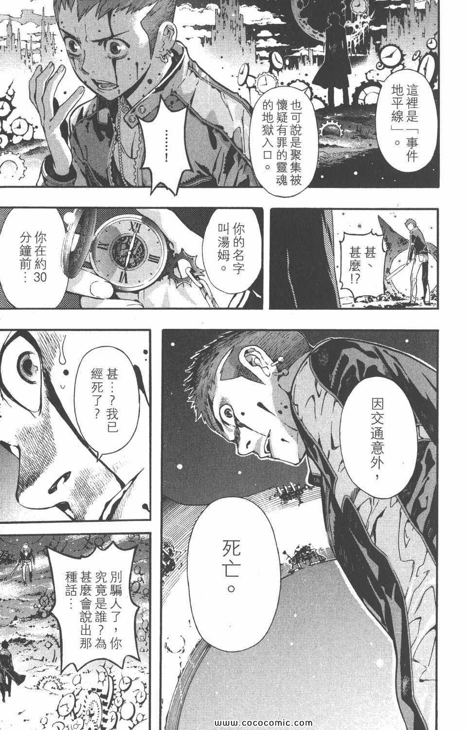 《恶魔辩护》漫画 01卷