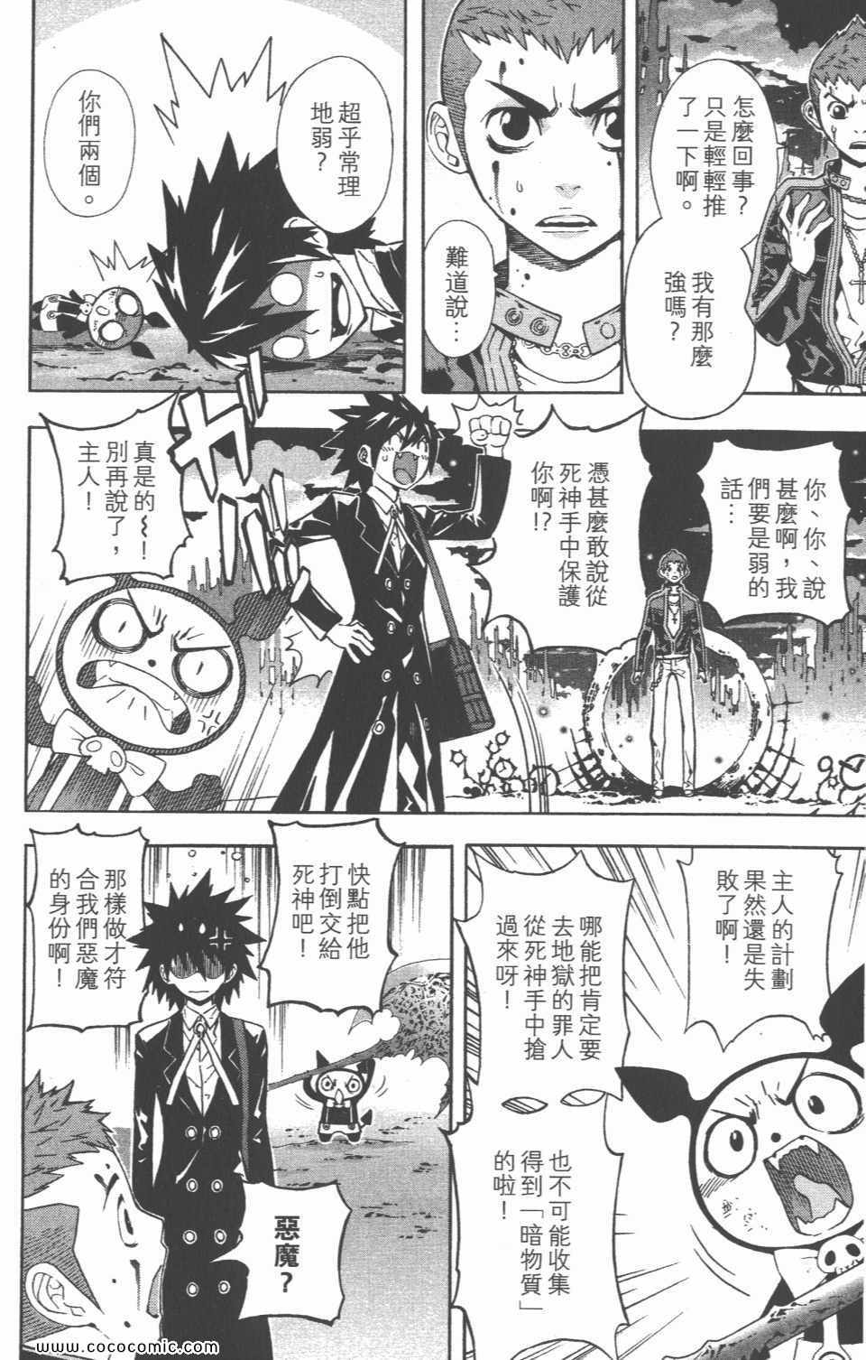 《恶魔辩护》漫画 01卷