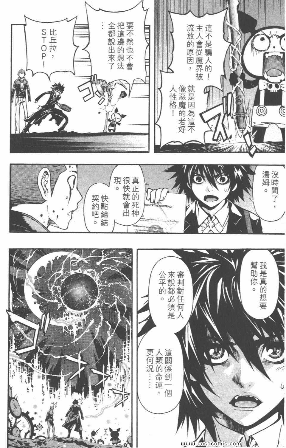 《恶魔辩护》漫画 01卷