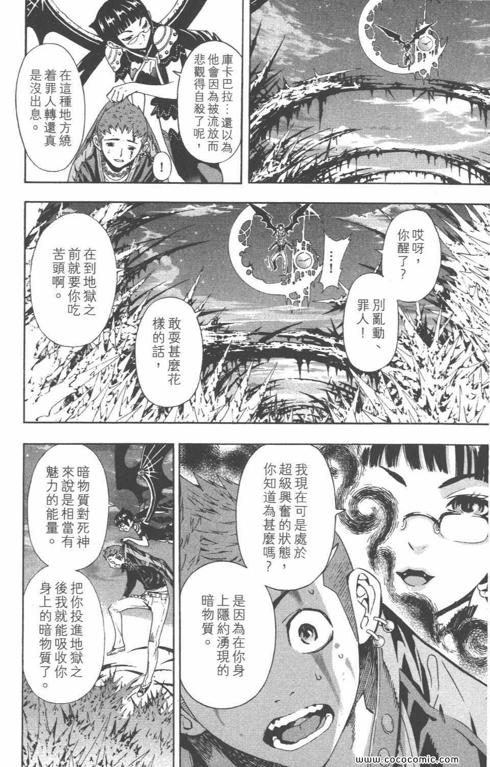 《恶魔辩护》漫画 01卷