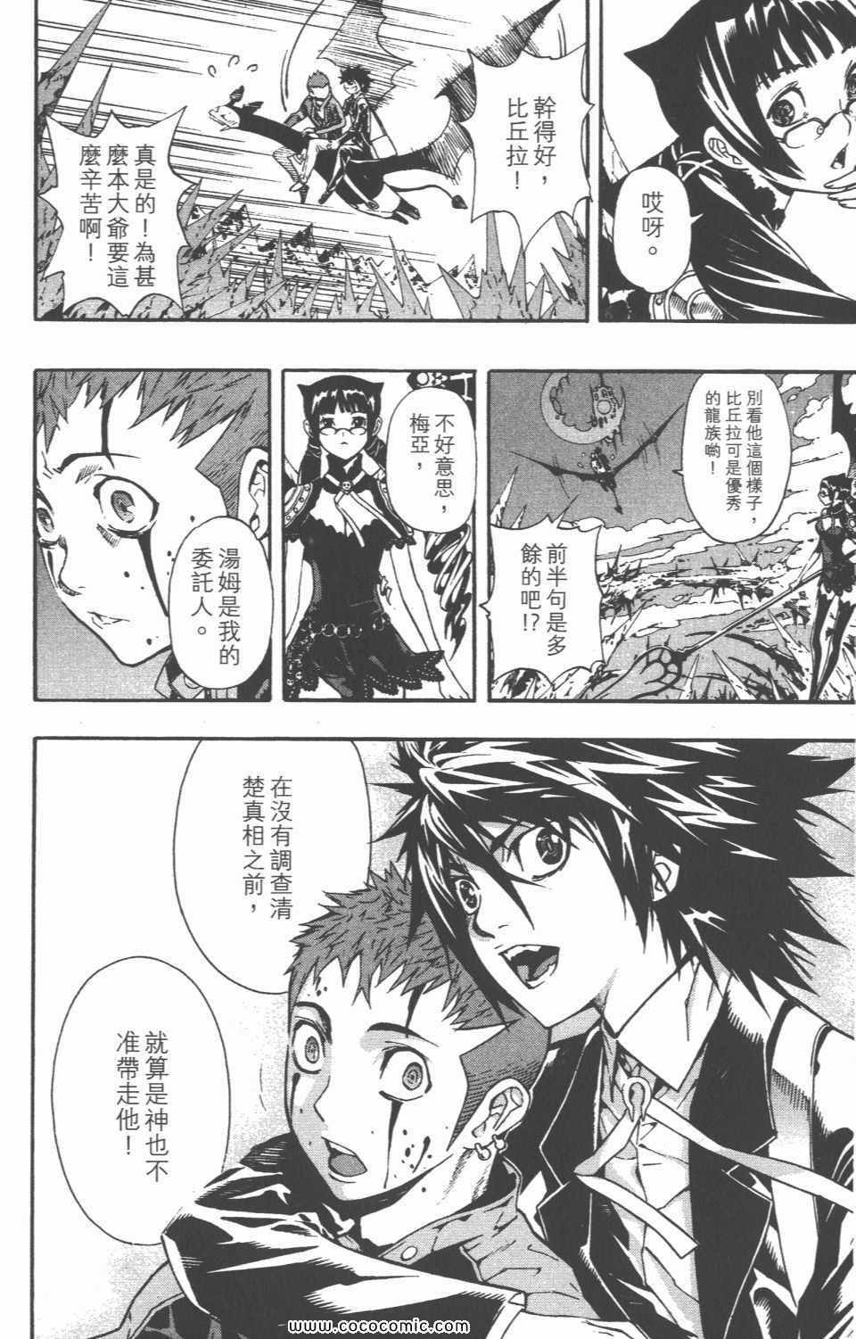 《恶魔辩护》漫画 01卷