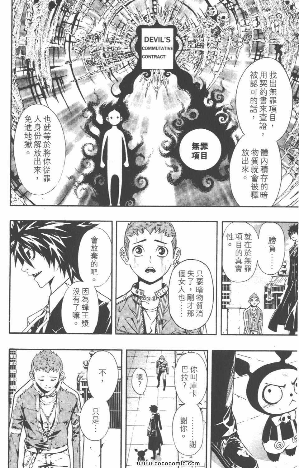 《恶魔辩护》漫画 01卷