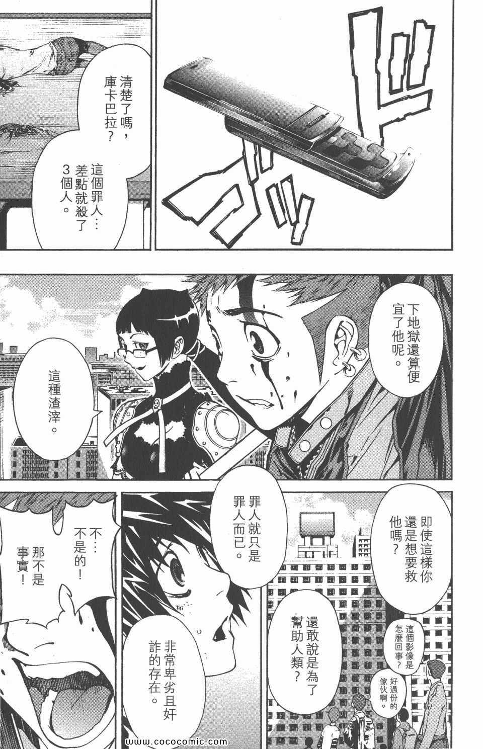 《恶魔辩护》漫画 01卷