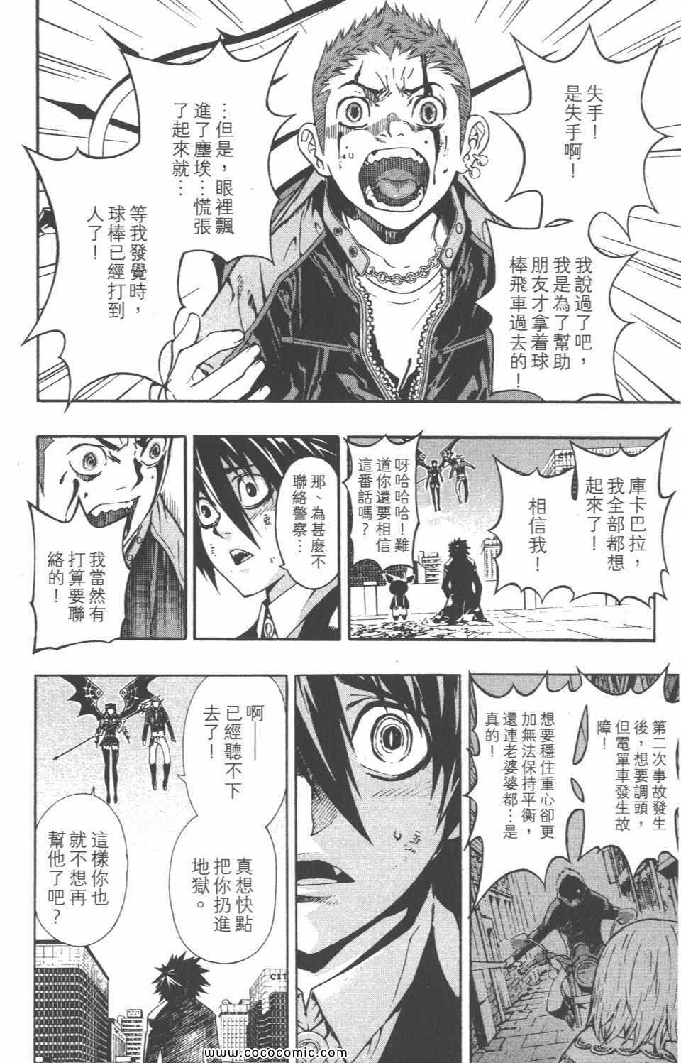 《恶魔辩护》漫画 01卷