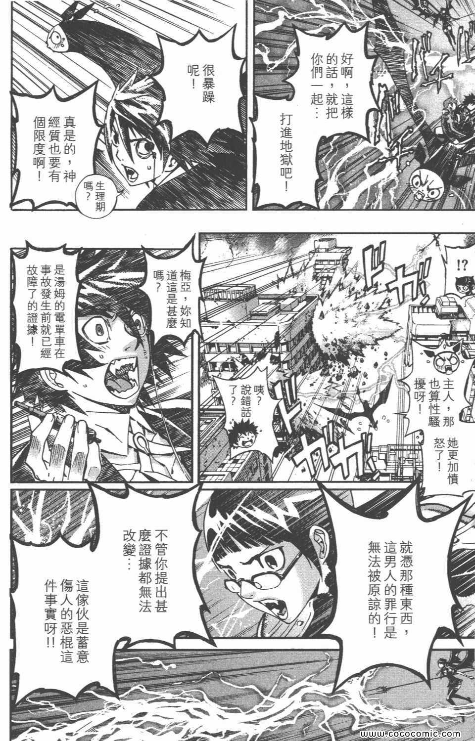 《恶魔辩护》漫画 01卷