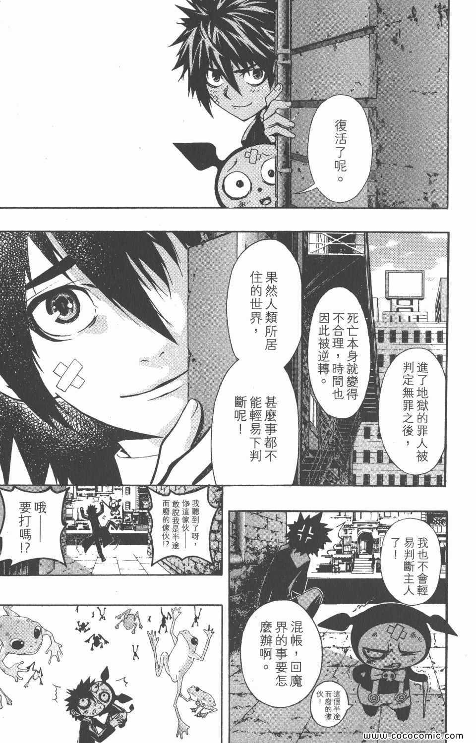 《恶魔辩护》漫画 01卷