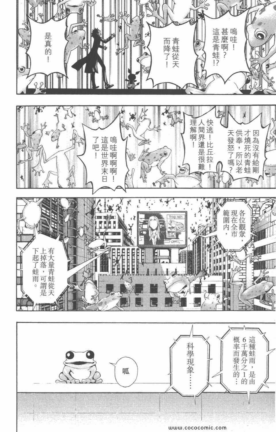 《恶魔辩护》漫画 01卷