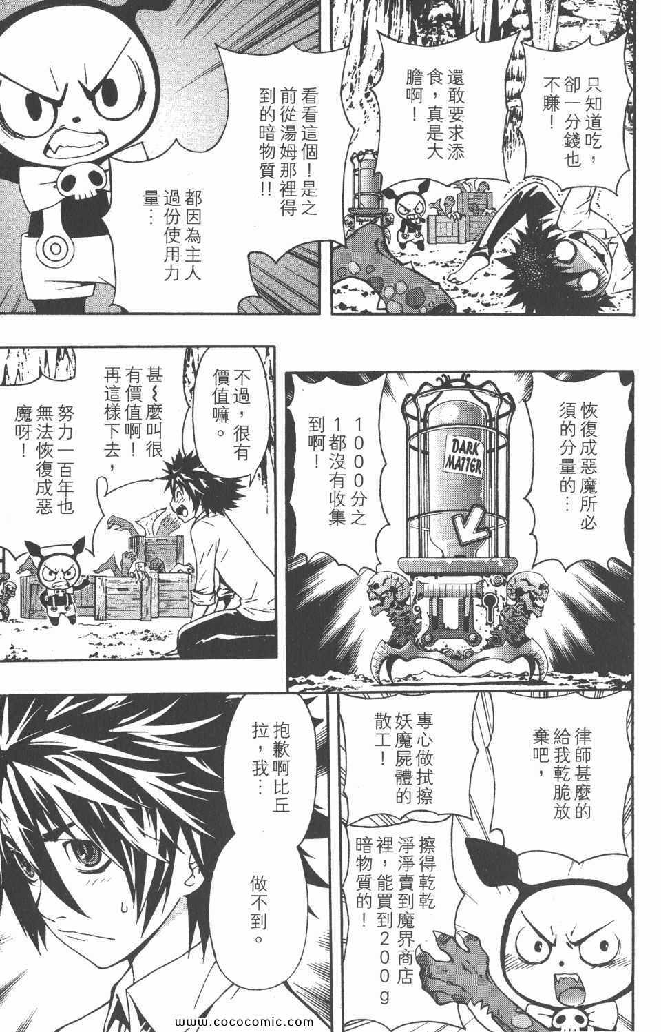 《恶魔辩护》漫画 01卷