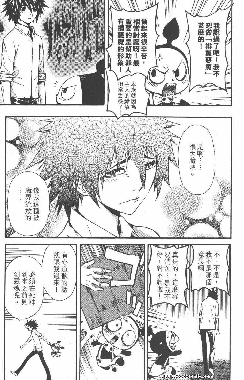 《恶魔辩护》漫画 01卷