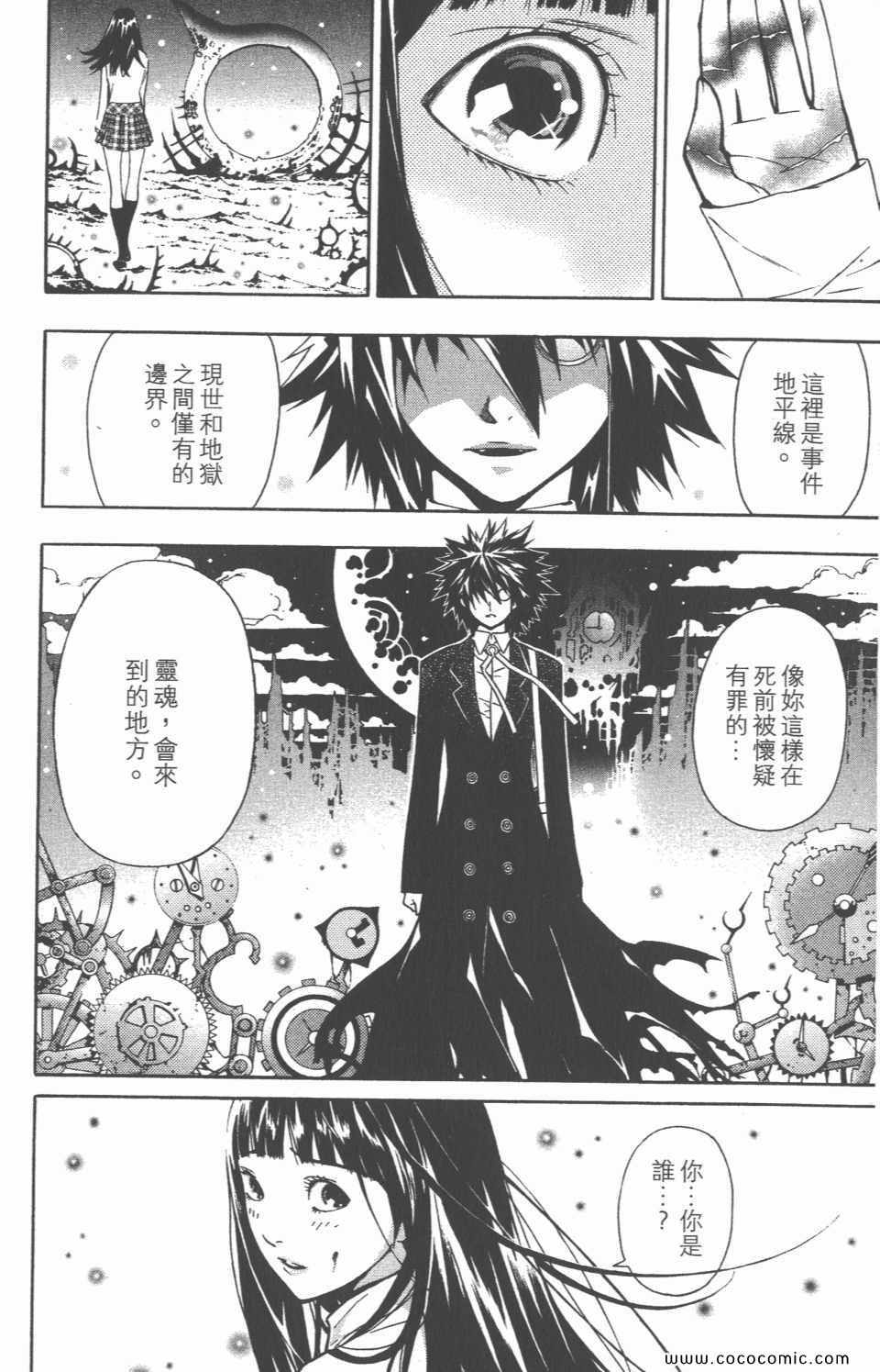 《恶魔辩护》漫画 01卷