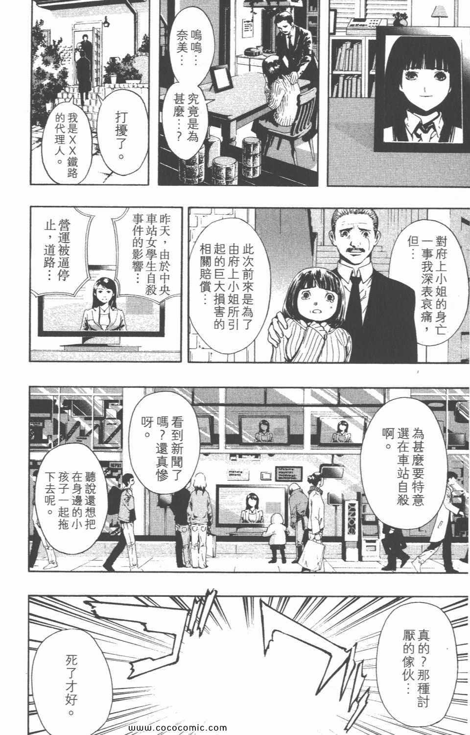 《恶魔辩护》漫画 01卷