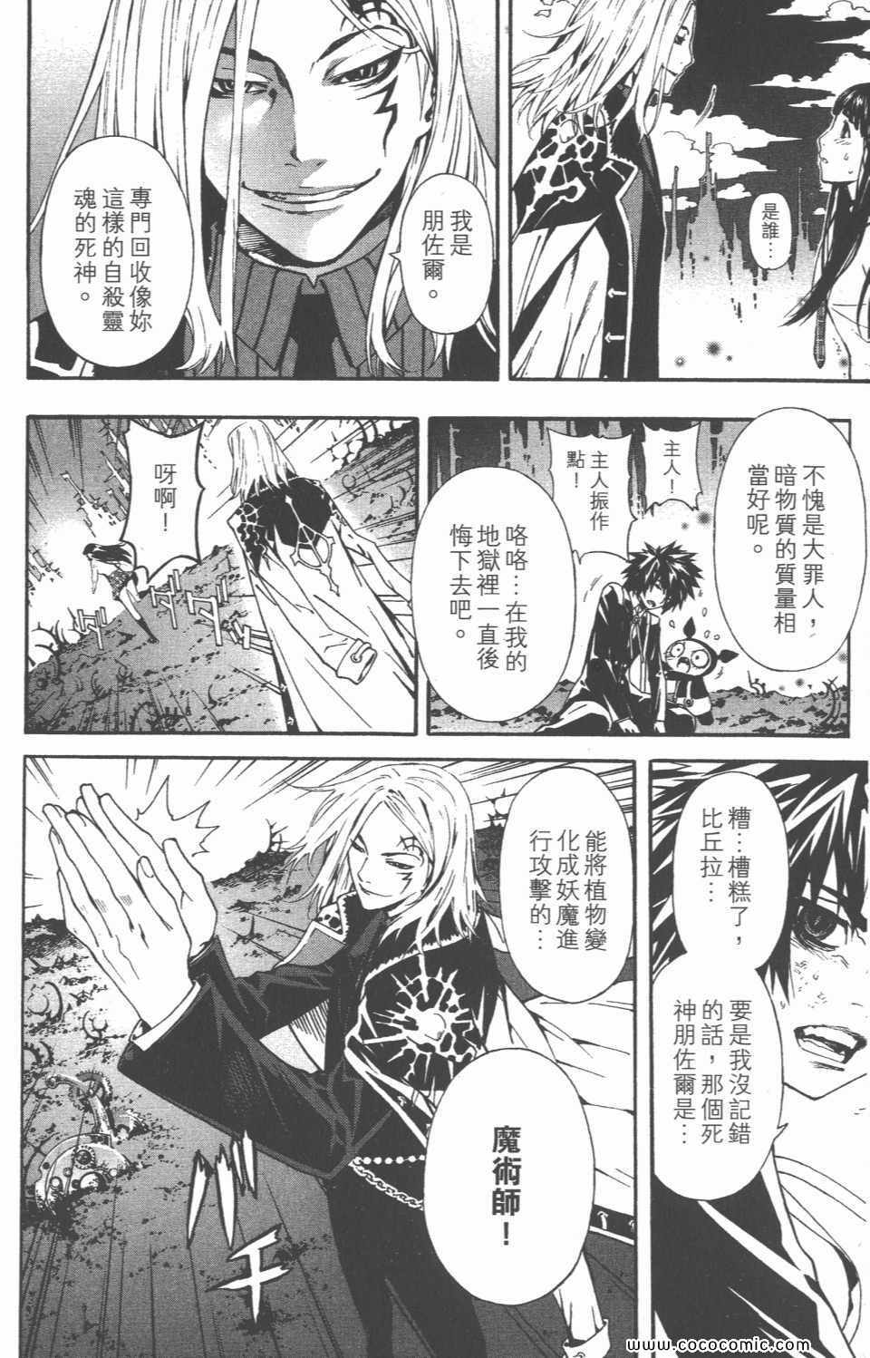 《恶魔辩护》漫画 01卷