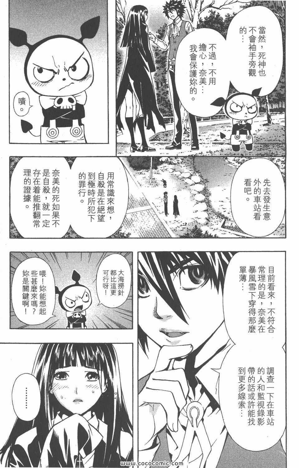 《恶魔辩护》漫画 01卷