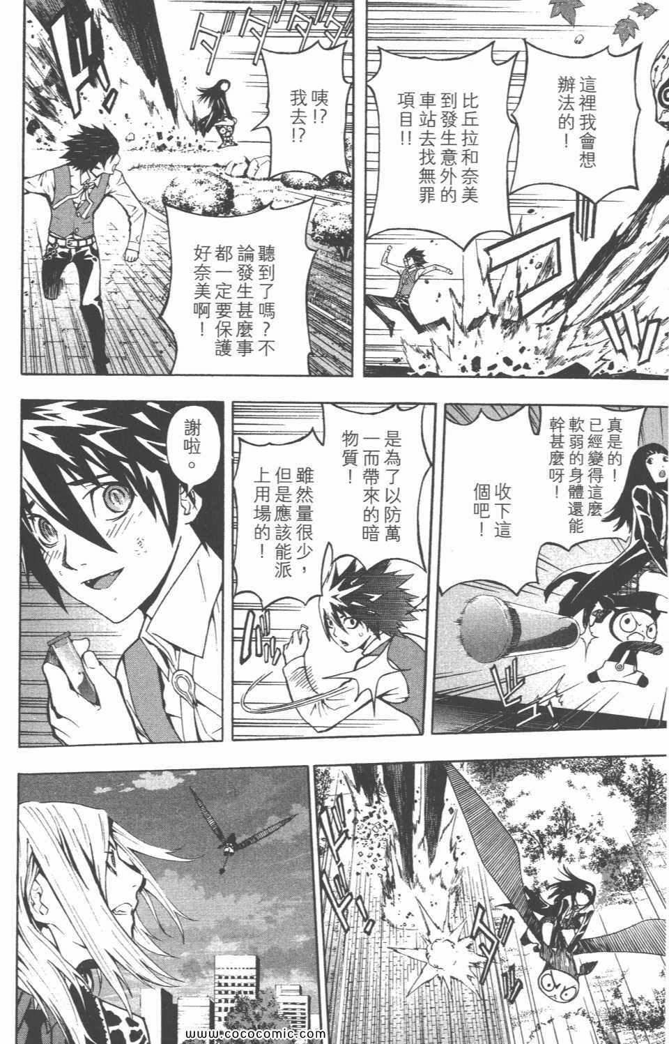 《恶魔辩护》漫画 01卷