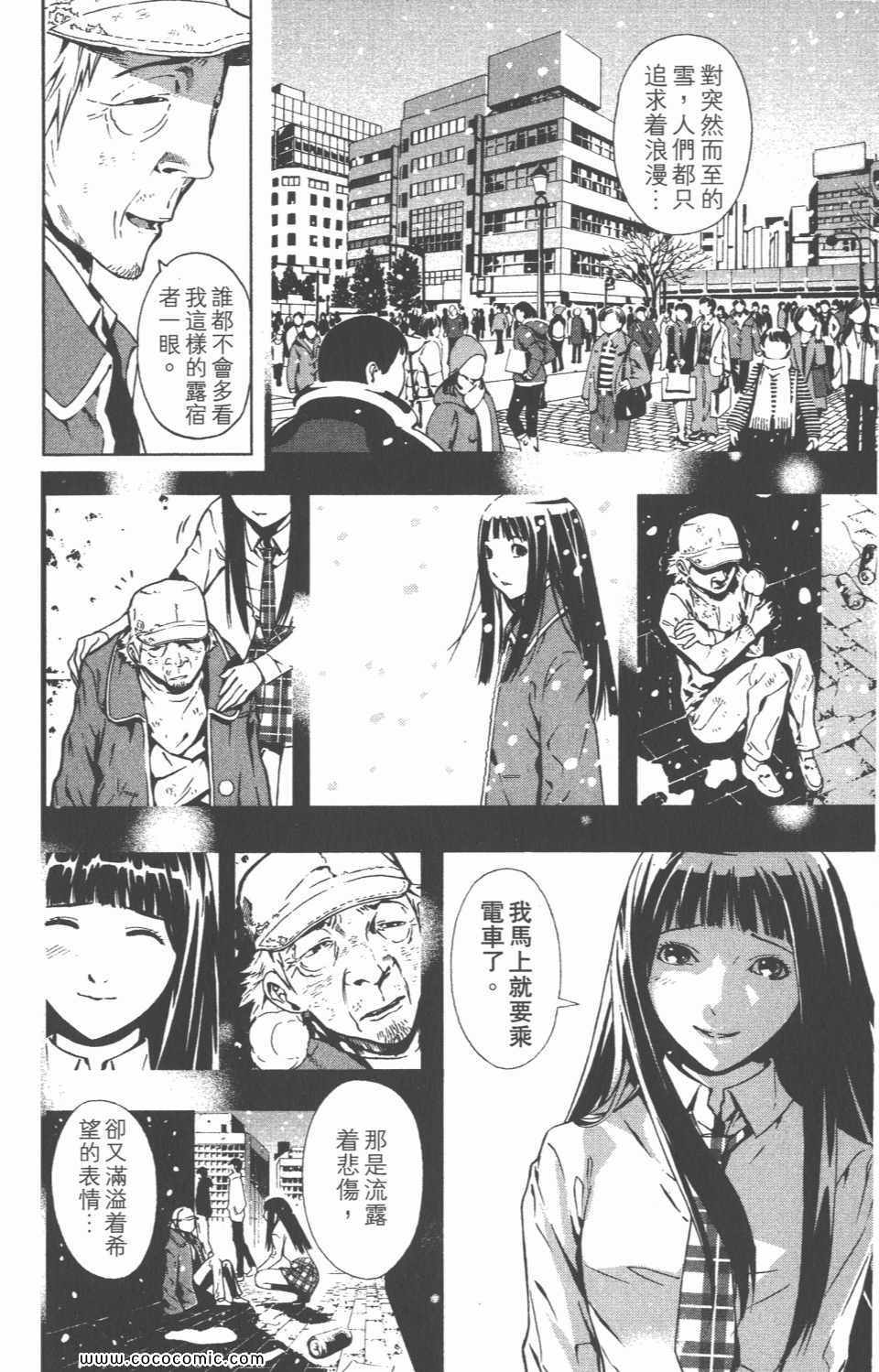 《恶魔辩护》漫画 01卷