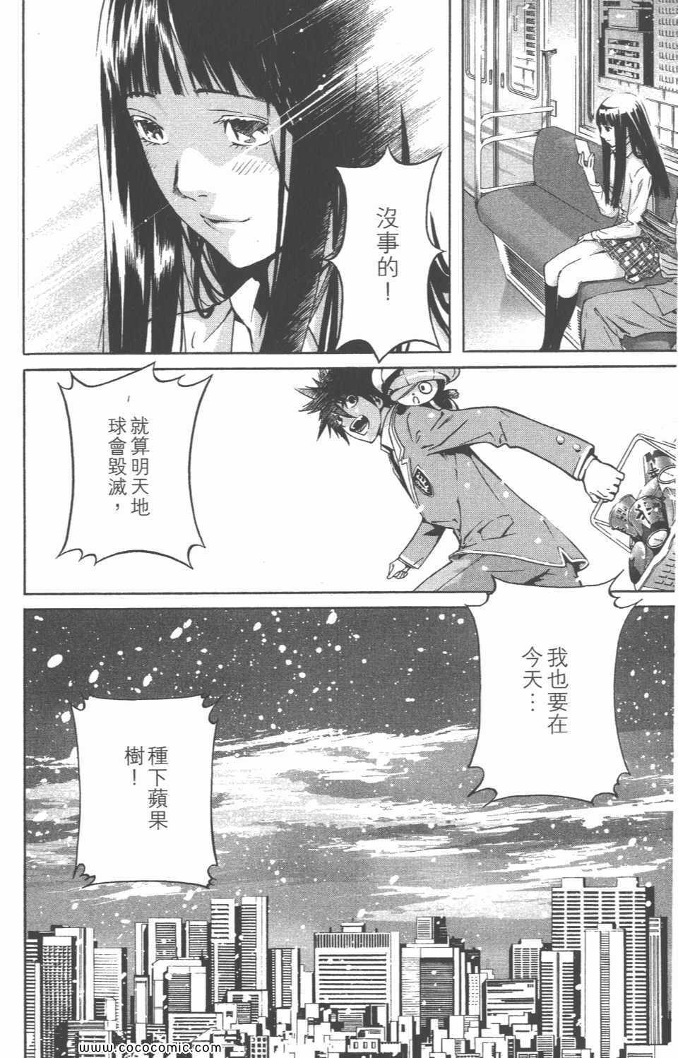 《恶魔辩护》漫画 01卷