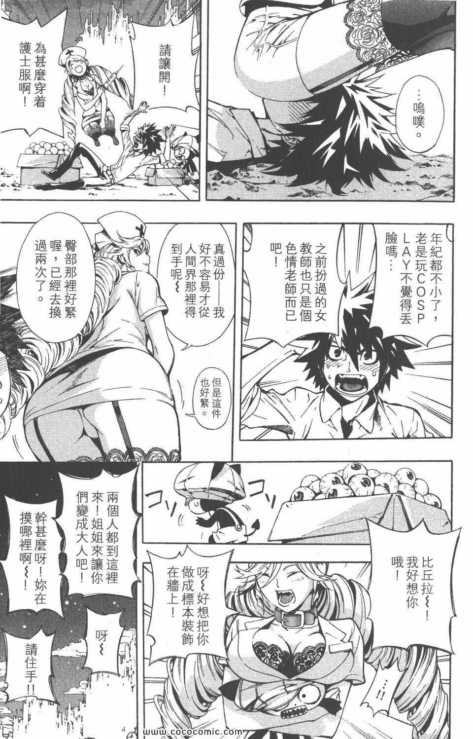 《恶魔辩护》漫画 01卷