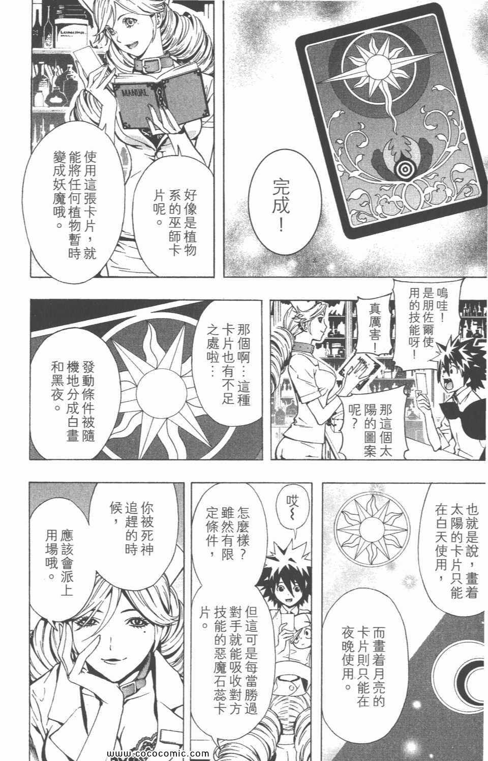 《恶魔辩护》漫画 01卷