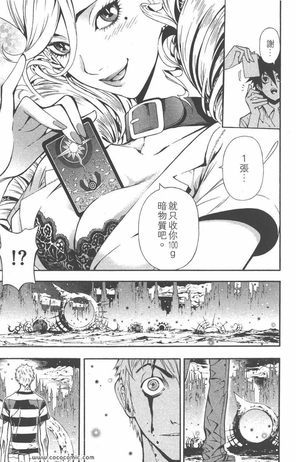 《恶魔辩护》漫画 01卷