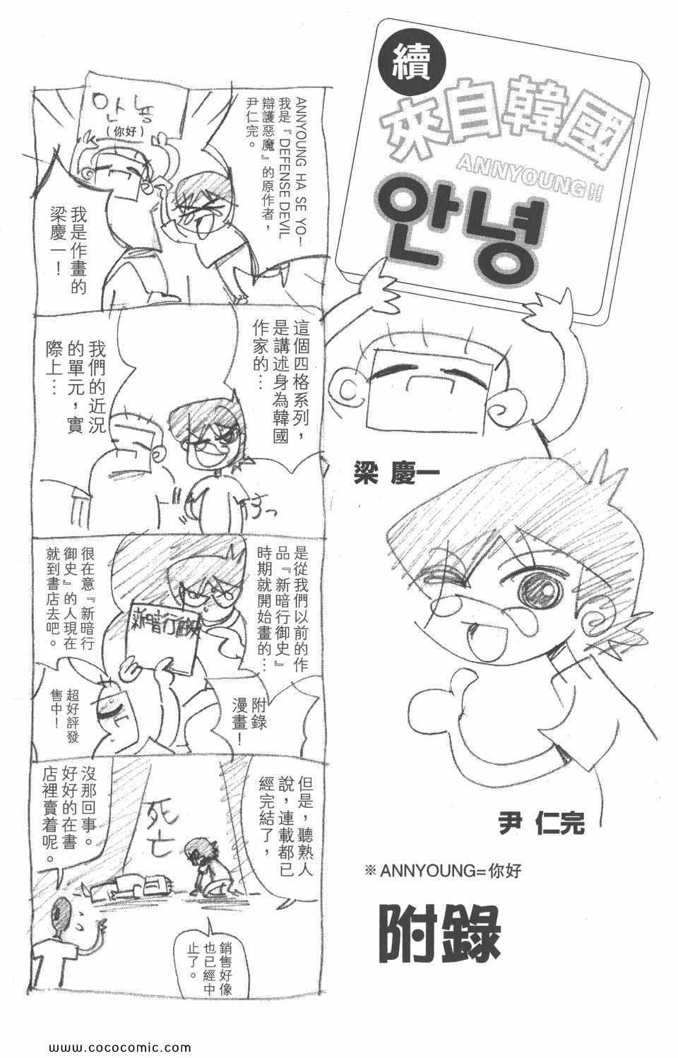 《恶魔辩护》漫画 01卷