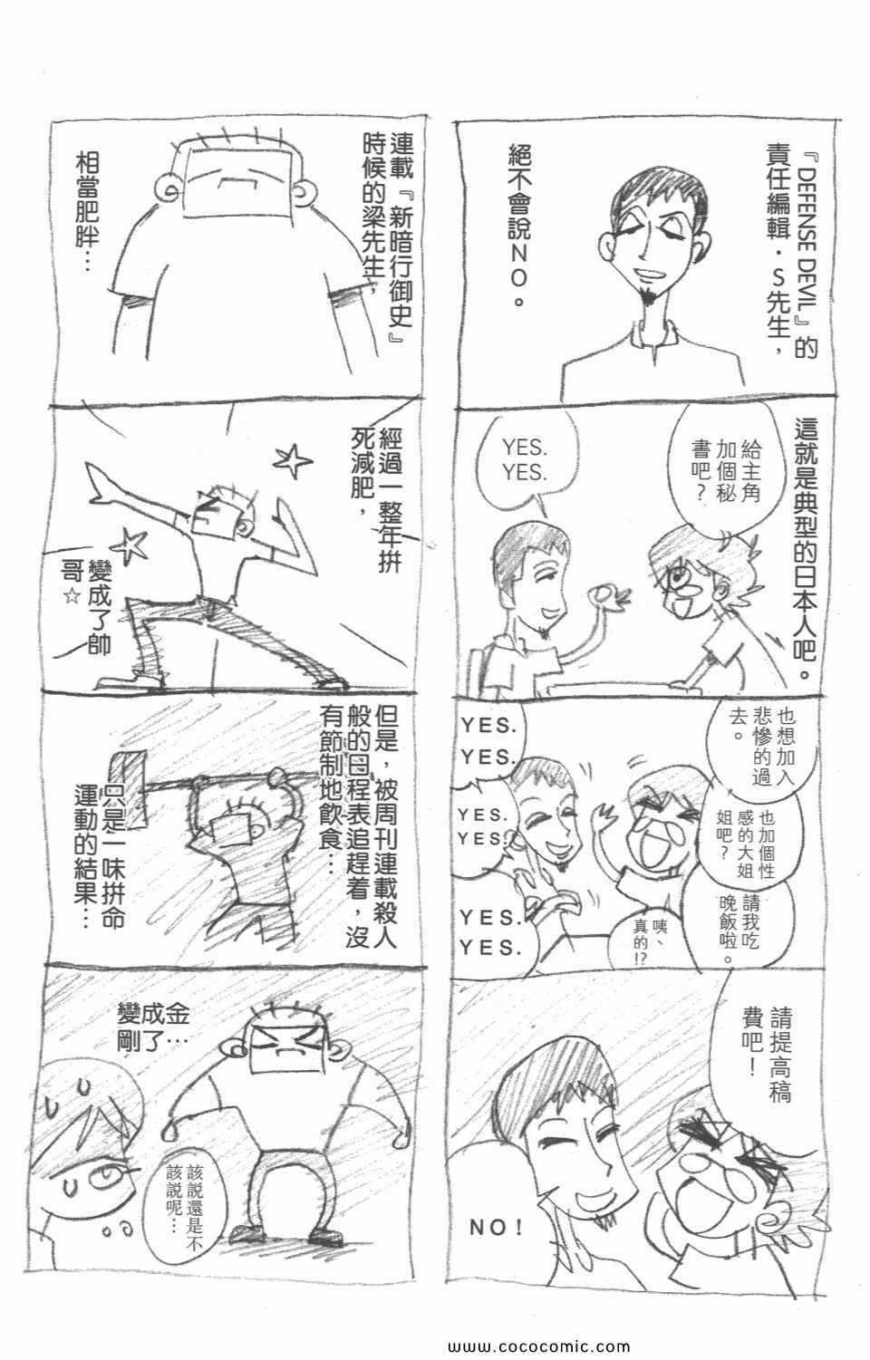 《恶魔辩护》漫画 01卷