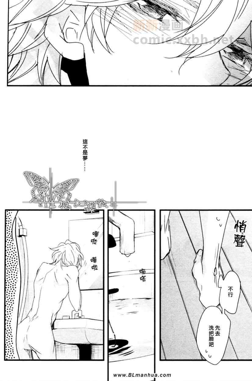 《错位的欲情》漫画 10集