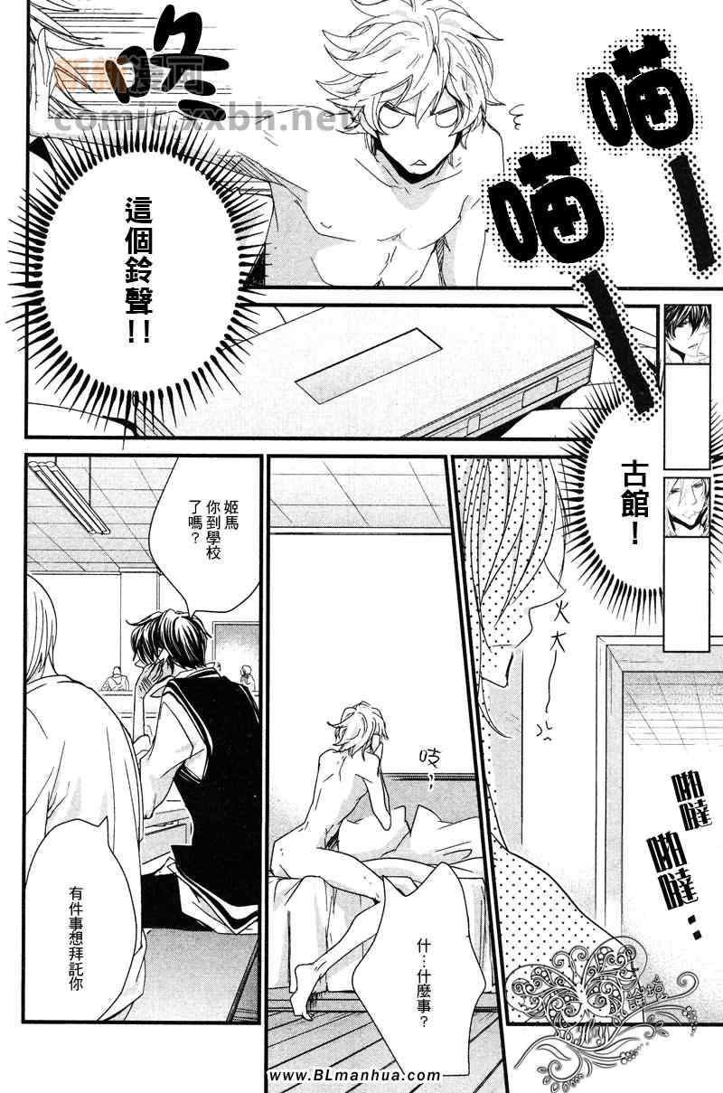 《错位的欲情》漫画 04集