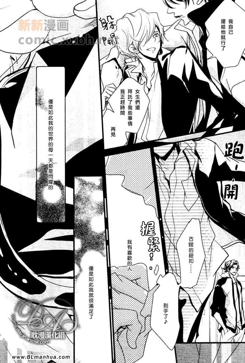 《错位的欲情》漫画 02集