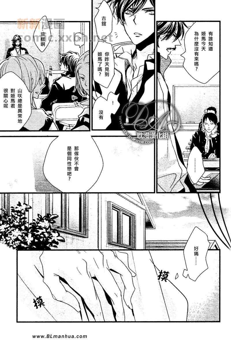 《错位的欲情》漫画 02集