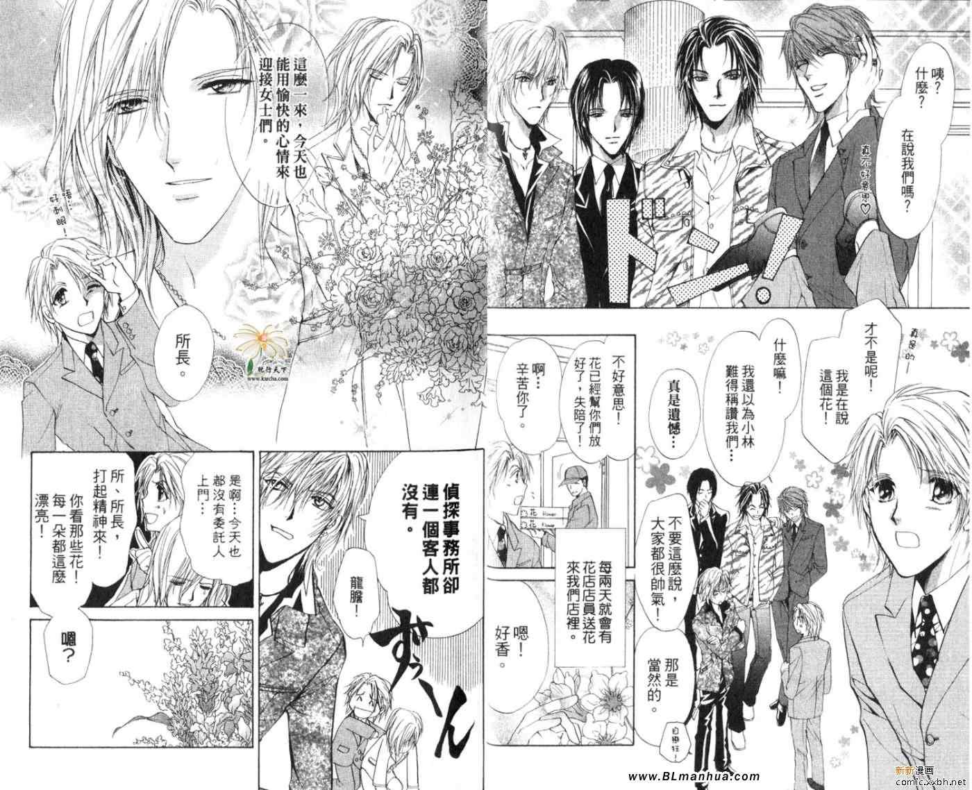 《华丽男公关侦探社》漫画 02卷