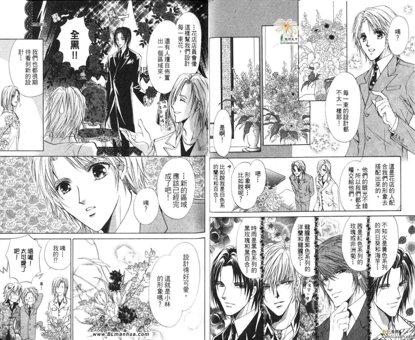 《华丽男公关侦探社》漫画 02卷