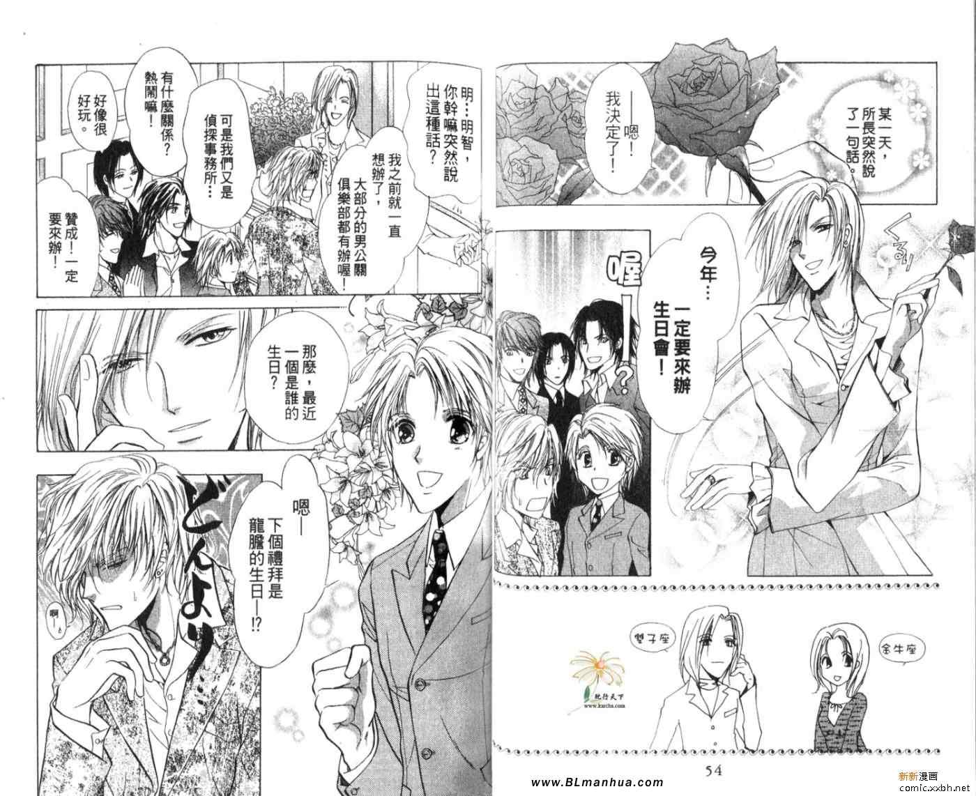 《华丽男公关侦探社》漫画 02卷