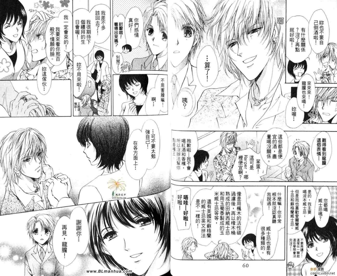 《华丽男公关侦探社》漫画 02卷