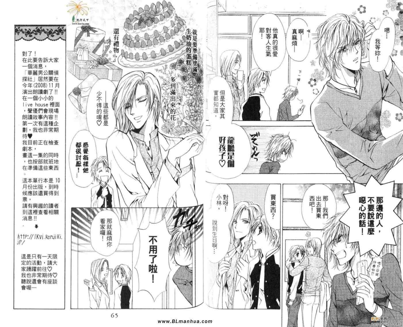 《华丽男公关侦探社》漫画 02卷