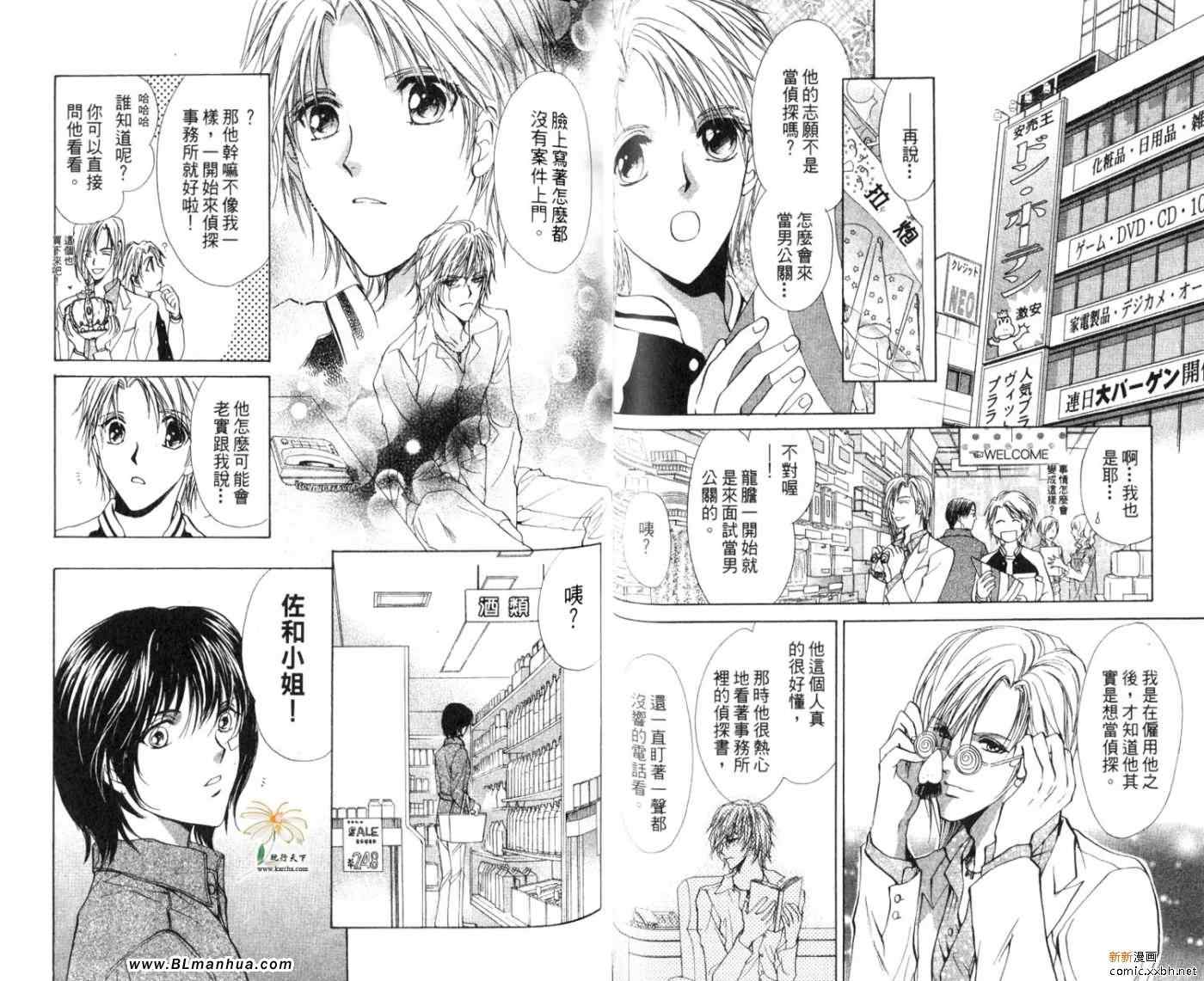 《华丽男公关侦探社》漫画 02卷