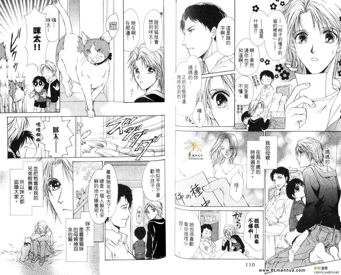 《华丽男公关侦探社》漫画 02卷