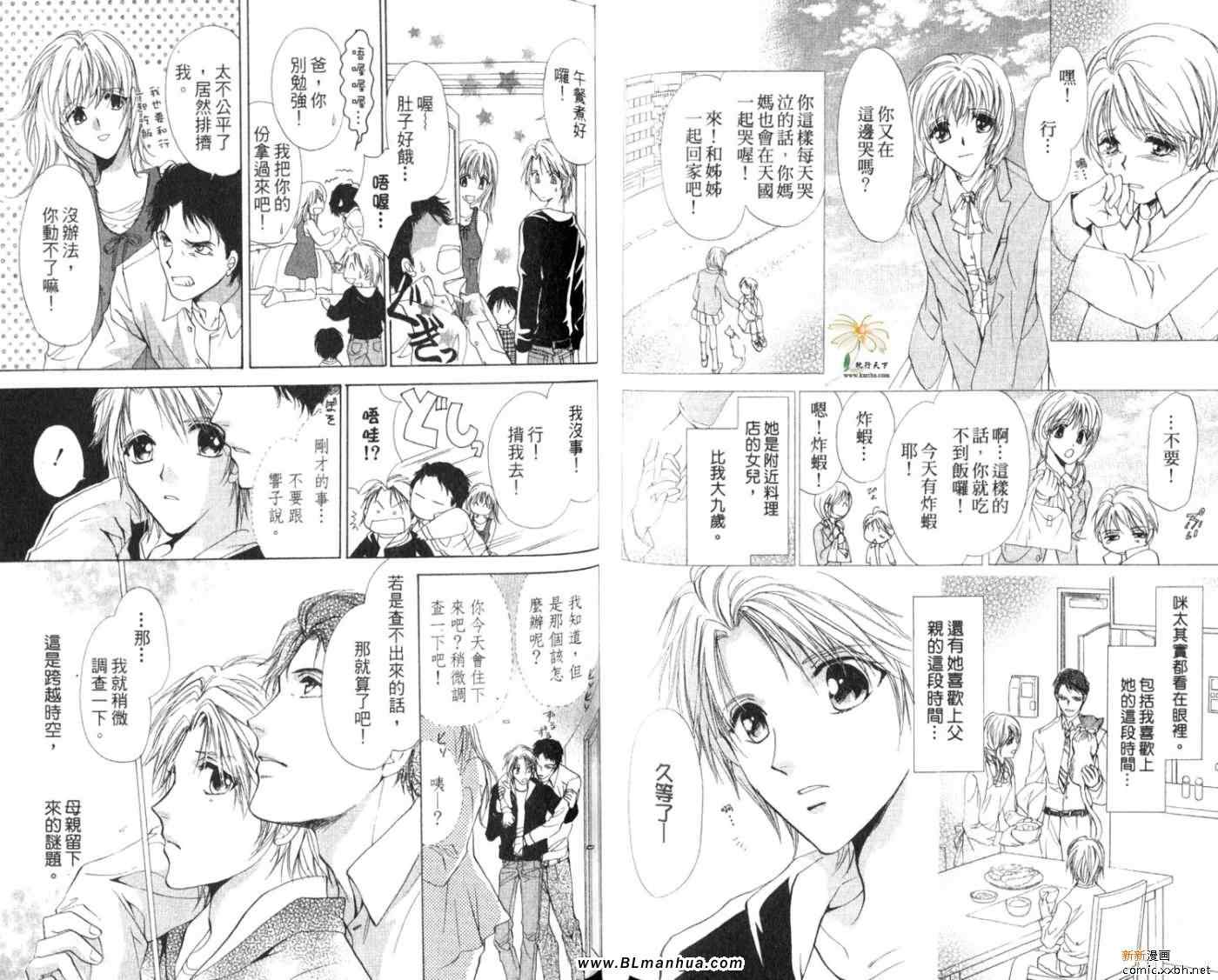 《华丽男公关侦探社》漫画 02卷