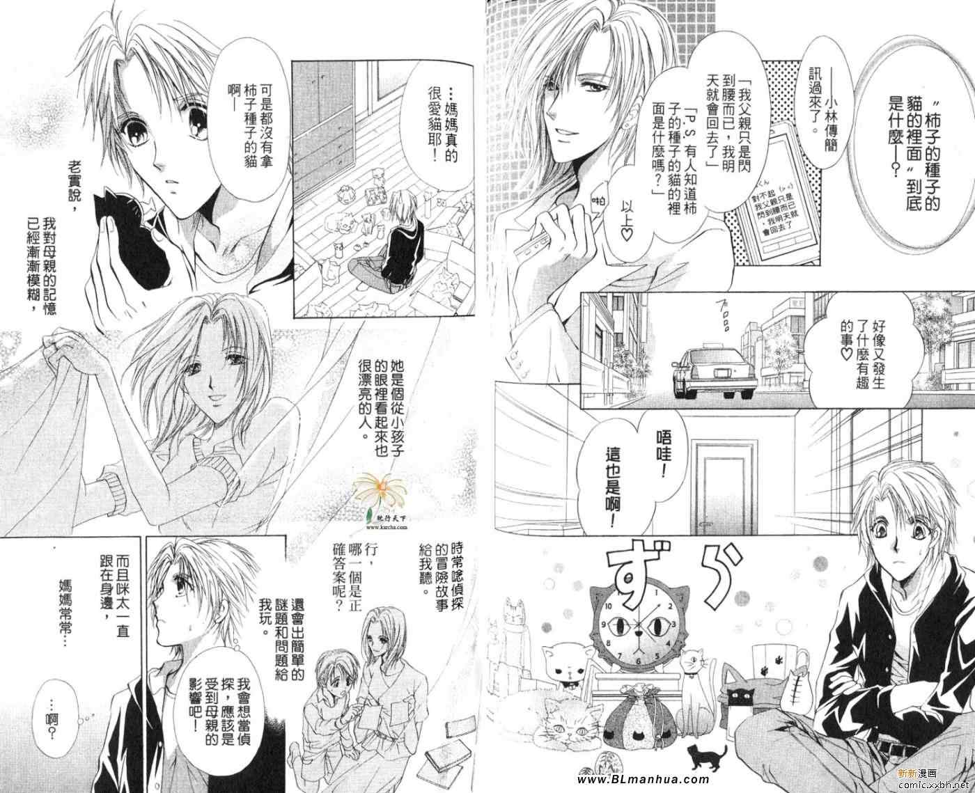 《华丽男公关侦探社》漫画 02卷