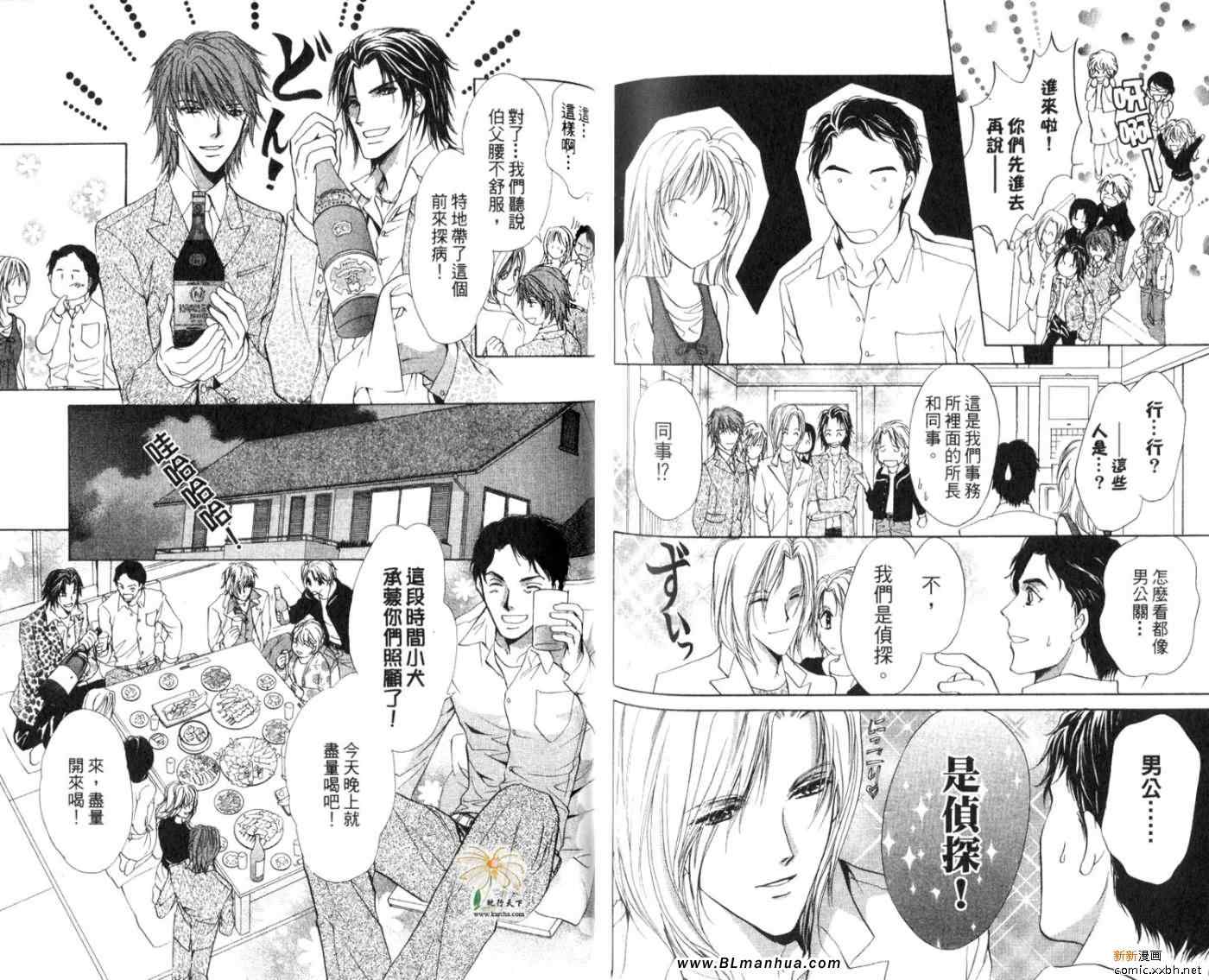 《华丽男公关侦探社》漫画 02卷