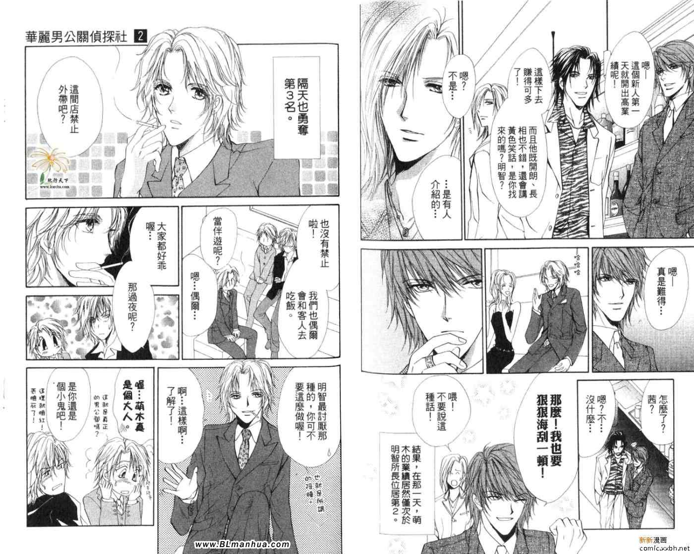 《华丽男公关侦探社》漫画 02卷