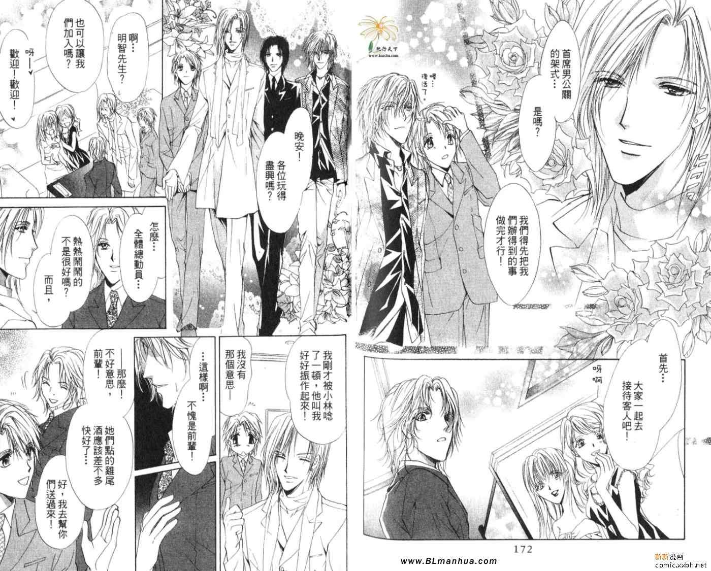 《华丽男公关侦探社》漫画 02卷