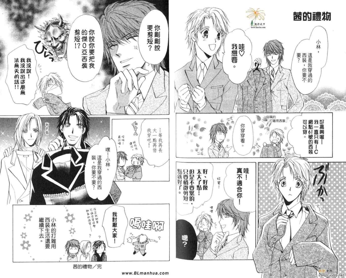 《华丽男公关侦探社》漫画 02卷