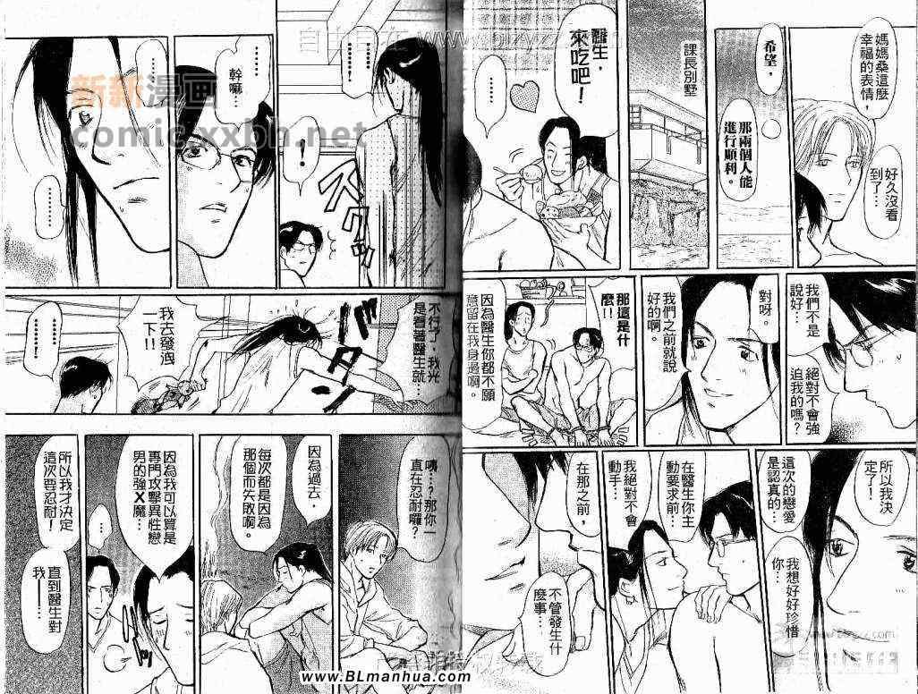 《科长情人》漫画 02卷